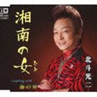 SHOUNAN NO HITO C／W UMI NO OTOKOCD発売日2012/10/3詳しい納期他、ご注文時はご利用案内・返品のページをご確認くださいジャンル邦楽歌謡曲/演歌　アーティスト北斗光二収録時間14分48秒組枚数1商品説明北斗光二 / 湘南の女SHOUNAN NO HITO C／W UMI NO OTOKO湘南をこよなく愛するリーゼント野郎、北斗光二の移籍第1弾シングル。作詞・白川ユメノ、作曲・加東竜次が書き下ろしたタイトル曲は、北斗の生き様をモチーフにした本格ムード演歌の決定盤。　（C）RS関連キーワード北斗光二 収録曲目101.湘南の女(3:54)02.海の男(3:30)03.湘南の女 （オリジナルカラオケ）(3:54)04.海の男 （オリジナルカラオケ）(3:28)商品スペック 種別 CD JAN 4996332150307 製作年 2012 販売元 徳間ジャパンコミュニケーションズ登録日2012/07/27