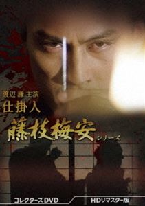 ワタナベケンシュエンシカケニンフジエダバイアンシリーズDVD発売日2025/7/30詳しい納期他、ご注文時はご利用案内・返品のページをご確認くださいジャンル国内TV時代劇　監督吉田啓一郎杉村六郎小笠原佳文出演渡辺謙橋爪功田中邦衛阿部寛美保純収録時間450分組枚数3関連キーワード：ワタナベケン商品説明渡辺謙主演 仕掛人 藤枝梅安シリーズ コレクターズDVD ＜HDリマスター版＞ワタナベケンシュエンシカケニンフジエダバイアンシリーズ仕掛人・藤枝梅安は昼と夜で異なる顔をもち、江戸の片隅で鍼医として目立たぬように、ひっそりと生きていた。仲間の彦次郎は浅草汐入り土手のはずれで楊枝作りを生業としていた。仕掛人に仕事を斡旋する元締めを、この世界で“蔓”と呼び、仕掛人はこの蔓の「世のため人のため生かしてはおけぬ奴」という一言を信じて、己の命をかけた仕事に挑んでいく。ドラマ全話と「仕掛人 藤枝梅安」「仕掛人 藤枝梅安 対決」を収録。封入特典解説書関連商品渡辺謙出演作品田中邦衛出演作品阿部寛出演作品池波正太郎原作映像作品80年代日本のテレビドラマ商品スペック 種別 DVD JAN 4571317715308 画面サイズ スタンダード カラー カラー 製作国 日本 音声 （モノラル）　　　 販売元 TCエンタテインメント登録日2025/04/18