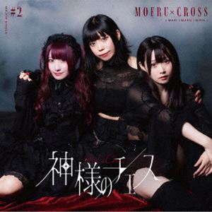 モフルクロス カミサマノチェスCD発売日2024/9/24詳しい納期他、ご注文時はご利用案内・返品のページをご確認くださいジャンル邦楽J-POP　アーティストもふる×クロス収録時間11分41秒組枚数1関連キーワード：もふるクロス商品説明もふる×クロス / 神様のチェス（TYPE C盤）カミサマノチェスTYPE C盤／未収録曲収録（TYPE A、B盤未収録）／同時発売TYPE A盤はKMPMC-6、TYPE B盤はKMPMC-7※こちらの商品はインディーズ盤にて流通量が少なく、手配できなくなる事がございます。欠品の場合は分かり次第ご連絡致しますので、予めご了承下さい。封入特典ランダムブロマイド／特典券付関連キーワードもふる×クロス 収録曲目101.神様のチェス(4:12)02.パラノイア(3:44)03.Addictive Life(3:44)商品スペック 種別 CD JAN 4570068335308 製作年 2024 販売元 インディーズメーカー登録日2024/08/07