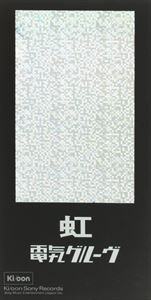 電気グルーヴ / 虹／ポマト [CD]