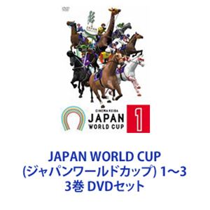 JAPAN WORLD CUP（ジャパンワールドカップ） 1〜3 3巻 [DVDセット]