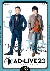 AD-LIVE 2020 第3巻（高木渉×鈴村健一） [Blu-ray]