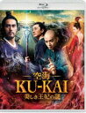 空海—KU-KAI—美しき王妃の謎 [Blu-ray]