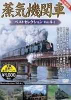 DVD発売日2011/3/29詳しい納期他、ご注文時はご利用案内・返品のページをご確認くださいジャンル趣味・教養電車　監督出演収録時間50分組枚数1商品説明蒸気機関車ベストセレクション Vol.4「蒸気機関車ベストセレクション」シリーズの第4弾。一条重哉を中心にビデオカメラマンが2010年に蒸気機関車を追って1年にわたり全国ロケを敢行!ハイビジョン撮影した数多くの走行シーンから厳選した迫力の190カットを収録。商品スペック 種別 DVD JAN 4562266010309 カラー カラー 製作年 2010 製作国 日本 音声 日本語（ステレオ）　　　 販売元 ピーエスジー登録日2011/02/08