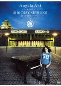 ピアノ弾き語りライブ 浪花のMY KEYS 2008 in 大阪城ホール ＆ MY KEYS 2008 in 武道館 [DVD]