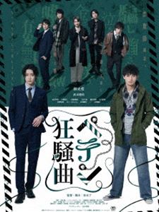 ペテン狂騒曲 [DVD]