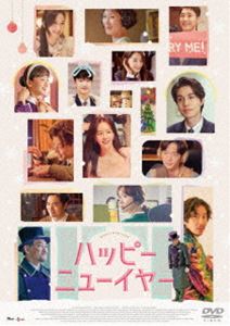 ハッピーニューイヤーDVD発売日2024/4/3詳しい納期他、ご注文時はご利用案内・返品のページをご確認くださいジャンル洋画韓国映画　監督クァク・ジェヨン出演ハン・ジミンイ・ドンウクカン・ハヌルユナソ・ガンジュンイ・ジヌク収録時間138分組枚数1関連キーワード：ハンジミン商品説明ハッピーニューイヤーハッピーニューイヤー高級ホテル〈エムロス〉は、クリスマスと新年を祝うホリデームードに満ち溢れていた。15年間も男友達への告白をためらっているホテルのマネージャー。イケメンで優秀、だけどちょっぴりクセのあるCEO。公務員試験に落ち続け、恋人にもフラれた就活生など…。数時間後に“ニューイヤー”が迫るなか、次から次へと舞い込んでくるドタバタ＆ドキドキの数々。果たして彼らのロマンスは“ハッピー”な来年を迎えられるのか!?特典映像特別映像（キャラクタートレーラー）／日本向けグリーティング映像／予告編集商品スペック 種別 DVD JAN 4589921417310 画面サイズ シネマスコープ カラー カラー 製作年 2021 製作国 韓国 字幕 日本語 音声 韓国語DD（5.1ch）　　　 販売元 ギャガ登録日2024/01/26