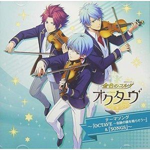 ［LA CORDA D｀ORO OCTAVE］THEME SONG -［OCTAVE-KISEKI NO KANE WO NARASOU-］＆［SONGS］-CD発売日2019/3/13詳しい納期他、ご注文時はご利用案内・返品のページをご確認くださいジャンルアニメ・ゲームゲーム音楽　アーティスト（ゲーム・ミュージック）月森蓮（CV谷山紀章）、衛藤桐也（CV日野聡）、如月響也（CV福山潤）八木沢雪広（CV伊藤健太郎）、火積司郎（CV森田成一）、水嶋新（CV岸尾だいすけ）、東金千秋（CV谷山紀章）、土岐蓬生（CV石川英郎）、冥加玲士（CV日野聡）、天宮静（CV宮野真守）、七海宗介（CV増収録時間組枚数2関連キーワード：KECH-1944/5商品説明（ゲーム・ミュージック） / 「金色のコルダ オクターヴ」テーマソング 〜『OCTAVE〜奇跡の鐘を鳴らそう〜』＆『SONGS』〜［LA CORDA D｀ORO OCTAVE］THEME SONG -［OCTAVE-KISEKI NO KANE WO NARASOU-］＆［SONGS］-ゲーム最新作『金色のコルダ　オクターヴ』関連CD、テーマソング集登場！新曲2曲のさまざまなバージョンを集めたアルバム！　（C）RS関連キーワード（ゲーム・ミュージック） 月森蓮（CV谷山紀章）、衛藤桐也（CV日野聡）、如月響也（CV福山潤） 八木沢雪広（CV伊藤健太郎）、火積司郎（CV森田成一）、水嶋新（CV岸尾だいすけ）、東金千秋（CV谷山紀章）、土岐蓬生（CV石川英郎）、冥加玲士（CV日野聡）、天宮静（CV宮野真守）、七海宗介（CV増 商品スペック 種別 CD JAN 4988615124310 製作年 2018 販売元 ユニバーサル ミュージック登録日2019/01/11