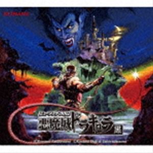 MUSIC FROM AKUMAJO DRACULA KUROCD発売日2021/12/15詳しい納期他、ご注文時はご利用案内・返品のページをご確認くださいジャンルアニメ・ゲームゲーム音楽　アーティスト（ゲーム・ミュージック）収録時間948分42秒組枚数13関連キーワード：GFCA-512/24商品説明（ゲーム・ミュージック） / ミュージック フロム 悪魔城ドラキュラ 黒MUSIC FROM AKUMAJO DRACULA KURO『悪魔城ドラキュラ』シリーズのオリジナルゲームサウンドを収録したCD−BOXが発売。『黒』と『赤』の2セットで各CD13枚組、合計26枚組の大ボリューム！CD−BOX『黒』は25タイトルを収録。CD初収録となる『黙示録外伝』や、『待望のドラキュラXX』、『NES版ドラキュラII』、『NES版悪魔城伝説』など充実のラインナップ！　（C）RS三方背ケース／ボーナストラック収録収録内容disc1　Underground （ネーミングBGM） （悪魔城ドラキュラ （ファミリーコンピュータ ディスクシステム））　他　全62曲disc2　Start BGM （スタートBGM） （ドラキュラ伝説 （ゲームボーイ））　他　全59曲disc3　Encounter （メンバー参入デモBGM） （Castlevania III Dracula’s Curse （Nintendo Entertainment System））　他　全41曲disc4　おはようドラちゃん （タイトル〜オープニング） （悪魔城すぺしゃる ぼくドラキュラくん （ファミリーコンピュータ））　他　全52曲disc5　Overture （悪魔城ドラキュラX 血の輪廻 （PCエンジン SUPER CD-ROM2））　他　全42曲他あり関連キーワード（ゲーム・ミュージック） 商品スペック 種別 CD JAN 4988602174311 製作年 2021 販売元 ソニー・ミュージックソリューションズ登録日2021/09/27
