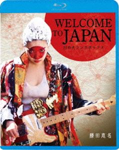 WELCOME TO JAPAN 日の丸ランチボックス [Blu-ray]