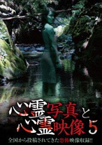 DVD発売日2015/11/6詳しい納期他、ご注文時はご利用案内・返品のページをご確認くださいジャンル邦画ホラー　監督出演収録時間60分組枚数1商品説明心霊写真と心霊映像5この世には、まだまだ科学では解明できていない未知なる部分が多数存在する。ここで紹介する写真や映像に刻まれた恐怖は呪いなのか?少しでも解明に近づくことはできるだろうか…。商品スペック 種別 DVD JAN 4571156822311 画面サイズ ビスタ カラー カラー 製作年 2015 製作国 日本 音声 日本語（ステレオ）　　　 販売元 ローランズ・フィルム登録日2015/07/28