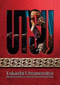 宇都宮隆／Takashi Utsunomiya Premium annual concert dinner show 2010 [DVD]のサムネイル