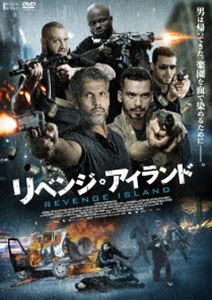 リベンジ・アイランド [DVD]