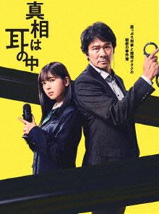 シンソウハミミノナカディーブイディーボックスDVD発売日2023/4/26詳しい納期他、ご注文時はご利用案内・返品のページをご確認くださいジャンル国内TVドラマ全般　監督山口健人桑島憲司出演伊原剛志筒井あやめ森永悠希中村ゆりか収録時間237分組枚数4関連キーワード：イハラツヨシ商品説明真相は耳の中 DVD-BOXシンソウハミミノナカディーブイディーボックス“刑事の勘”がことごとく当たらない今井譲治。そんな崖っぷちな彼の命綱は、ミステリーオタクの娘・芽依の推理番組だった!?天才的な頭脳で事件を推理する娘、その配信を鵜呑みに捜査する父。これは、そんな父と娘の歪な事件簿…。前後半でまったく推理が変わるコメディミステリー!封入特典ブックレット特典映像NG＆未公開シーン集／ポッドキャスト収録映像／メイキング／未公開エンディング集関連商品テレビ東京ドラマ252022年日本のテレビドラマ商品スペック 種別 DVD JAN 4907953263314 カラー カラー 製作年 2022 製作国 日本 音声 日本語DD（ステレオ）　　　 販売元 ハピネット登録日2022/12/19