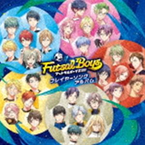 フットサルボーイズ プレイヤーソングアルバムCD発売日2022/2/9詳しい納期他、ご注文時はご利用案内・返品のページをご確認くださいジャンルアニメ・ゲーム国内アニメ音楽　アーティスト（アニメーション）フットサルボーイズ!!!!!大和晴（CAST 高良崚太）榊星一郎（CAST 石森周斗）月丘柊依（CAST 吉原康平）幸永椿貴（CAST 山口諒太郎）南雲竜（CAST 古田一紀）天門泰雅（CAST 坂井易直）収録時間25分52秒組枚数1商品説明（アニメーション） / フットサルボーイズ!!!!! プレイヤーソングアルバムフットサルボーイズ プレイヤーソングアルバム喜びも悔しさも共に——この“瞬間”に全てを懸ける、本気男子応援プロジェクト『フットサルボーイズ！！！！！』より、初となるプレイヤーソングアルバム発売！！リード曲には、選手29名全員で歌唱するアプリゲーム『フットサルボーイズ！！！！！　ハイファイリーグ』主題歌「Higher　Goals」を収録！　（C）RS関連キーワード（アニメーション） フットサルボーイズ!!!!! 大和晴（CAST 高良崚太） 榊星一郎（CAST 石森周斗） 月丘柊依（CAST 吉原康平） 幸永椿貴（CAST 山口諒太郎） 南雲竜（CAST 古田一紀） 天門泰雅（CAST 坂井易直） 収録曲目101.Higher Goals(3:47)02.Always Shine Bright(4:44)03.Grab for victory(4:41)04.WE ARE FUN☆TASISTA(3:54)05.Maverick(4:15)06.King’s Roar(4:28)商品スペック 種別 CD JAN 4540774159314 製作年 2021 販売元 バンダイナムコフィルムワークス登録日2021/11/08