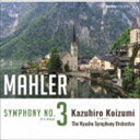 MAHLER： SYMPHONY NO.3CD発売日2020/2/5詳しい納期他、ご注文時はご利用案内・返品のページをご確認くださいジャンルクラシック交響曲　アーティスト小泉＝九響清水華澄（A）九響合唱団RKB女声合唱団多目的混声合唱団“Chor Solfa!”活水高等学校コーラス部樟Twinkle Stars久留米児童合唱団横田諭（cond）収録時間91分35秒組枚数2商品説明小泉＝九響 / マーラー：交響曲 第3番 ニ短調MAHLER： SYMPHONY NO.3九州交響楽団　創立65周年を記念し演奏されたマーラー／交響曲　第8番。モニュメンタルな作品の記念碑的演奏はCD化され、“小泉和裕に導かれたオーケストラ、大合唱団、8人の独唱者の演奏は壮大なうねりを起こし、心が震える終結部の高揚感は比類がない”と激賞されました。＜千人＞に続く待望のマーラー第ニ弾、交響曲　第3番の登場です。作曲者が＜無機物から植物、動物、人間、天使、そして神の愛に到達する悠久の過程＞と称したこの作品。小泉／九響は全精力を傾注し、世界の生成へと誘います。　（C）RS録音年：2019年7月27日／収録場所：アクロス福岡シンフォニーホール関連キーワード小泉＝九響 清水華澄（A） 九響合唱団 RKB女声合唱団 多目的混声合唱団“Chor Solfa!” 活水高等学校コーラス部樟Twinkle Stars 久留米児童合唱団 横田諭（cond） 収録曲目101.交響曲 第3番 ニ短調 I Kraftig. Entschieden(31:54)201.交響曲 第3番 ニ短調 II Tempo di Menuetto. Sehr massig.(8:57)02.交響曲 第3番 ニ短調 III Comodo. Scherzando. Ohne Hast.(16:12)03.交響曲 第3番 ニ短調 IV Sehr Langsam. Misterioso. Durchaus (8:37)04.交響曲 第3番 ニ短調 V Lustig im Tempo und keck im Ausdruck(4:02)05.交響曲 第3番 ニ短調 VI Langsam. Ruhevoll. Empfunden.(21:51)商品スペック 種別 CD JAN 4988065098315 製作年 2020 販売元 フォンテック登録日2020/01/24