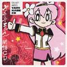 (オムニバス) ギャラクシーエンジェル闇鍋CD 極 [CD]