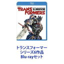 Blu-rayセット発売日2020/2/27詳しい納期他、ご注文時はご利用案内・返品のページをご確認くださいジャンル洋画SF　監督出演シャイア・ラブーフマーク・ウォールバーグヘイリー・スタインフェルドジョン・シナジョージ・レンデボーグ・Jrジョン・オーティス収録時間組枚数6商品説明トランスフォーマー シリーズ6作品トランスフォーマー6作品セット！「1作目／リベンジ／ダークサイド・ムーン／ロストエイジ／最後の騎士王／バンブルビー」★劇場版シリーズをいっぺんに！　地球の危機を救ったのは、少年の勇気と、変形する愛車だった。SFアクション超大作！『トランスフォーマー』シリーズ！圧倒的な認知度で大ヒットしたSFアクション超大作！巨大ロボット同士のド迫力バトル！　VFXの歴史を変えた変形シーン！　驚異の映像革命を目撃せよ！★監督　マイケル・ベイ　トラヴィス・ナイト★製作総指揮　 スティーブン・スピルバーグ 【ストーリー】中東のカタール米軍基地を謎の巨大ロボットが襲撃。ロボットは軍用ヘリに姿を変え、まるで意志があるかのように攻撃を仕掛けてきた。かつてない緊急事態に、敵の情報収集を急ぐアメリカ政府。そのころ、アメリカの冴えない高校生サムは中古のカマロを手に入れる。しかし、そのカマロは宇宙の彼方からやって来たロボット生命体”トランスフォーマー”の一員で、宇宙征服を企む悪の”トランスフォーマー”メガトロンを追って地球を訪れたことを知り・・・。■セット内容商品名：　トランスフォーマー 5ムービー・ベストバリューBlu-rayセット［期間限定スペシャルプライス］種別：　Blu-ray品番：　PJXF-1198JAN：　4988102734398発売日：　20190206音声：　英語商品内容：　BD　5枚組商品解説：　本編収録『トランスフォーマー』『トランスフォーマー／リベンジ』『トランスフォーマー／ダークサイド・ムーン』『トランスフォーマー／ロストエイジ』『トランスフォーマー／最後の騎士王』5作品収録商品名：　バンブルビー種別：　Blu-ray品番：　PJXF-1346JAN：　4988102842161発売日：　20200227製作年：　2018音声：　英語ドルビーアトモス商品内容：　BD　1枚組商品解説：　本編、特典映像収録父親を亡くした少女チャーリーは、廃品置き場で廃車寸前の黄色い車を見つける。その車が突如、変形《トランスフォーム》してしまう。驚くチャーリーを前に、逃げ惑う黄色の生命体。しかし、似たもの同士のふたりは急速に距離を縮める。チャーリーは黄色の生命体に「バンブルビー（黄色い蜂）」と名前をつけて、かくまうことに。しかし、バンブルビーを追うアメリカ軍、そして宇宙からも敵であるディセプティコンが迫っていた！関連商品トランスフォーマー関連商品2019年公開の洋画当店厳選セット商品一覧はコチラ商品スペック 種別 Blu-rayセット JAN 6202201070316 カラー カラー 製作国 アメリカ 字幕 英語 日本語 販売元 NBCユニバーサル・エンターテイメントジャパン登録日2022/01/13