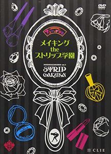 DVD発売日2018/7/25詳しい納期他、ご注文時はご利用案内・返品のページをご確認くださいジャンル趣味・教養舞台／歌劇　監督出演古谷大和芹沢尚哉石田隼藤原祐規収録時間組枚数1商品説明ハダカ座公演vo.1「ストリップ学園」メイキングDVD商品スペック 種別 DVD JAN 4573295061316 販売元 クリエ登録日2018/01/24