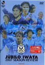 ジュビロ磐田 シーズンレビュー2007 [DVD]