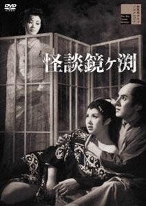 怪談鏡ヶ渕 [DVD]