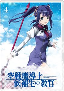 空戦魔導士候補生の教官 DVD 第4巻 [DVD]