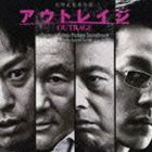 鈴木慶一（音楽） / 映画 アウトレイジ オリジナル・サウンドトラック [CD]