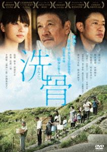 洗骨 [DVD]