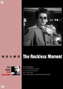 巨匠たちのハリウッド 生誕100周年記念 マックス・オフュルス 傑作選 無謀な瞬間 [DVD]