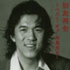 河島英五 / 旧友再会～ベスト・オブ・河島英五～ [CD]