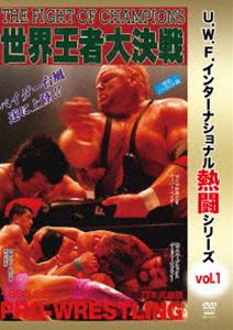 U.W.F.インターナショナル熱闘シリーズvol.1 世界王者大決戦 1993.5.6 東京・日本武道館 [DVD]