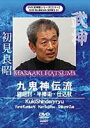 DVD発売日2007/4/20詳しい納期他、ご注文時はご利用案内・返品のページをご確認くださいジャンルスポーツ格闘技　監督出演初見良昭収録時間組枚数1商品説明武新館DVDシリーズvol.31 九鬼神伝流 鎧組討・半棒術・仕込杖最後の実戦忍者・高松寿嗣に師事し、古武道9流派を継承した実戦武術の達人・初見良昭の洗練された技の数々を紹介するシリーズ第31弾。9流派の1つである九鬼神伝流の中から鎧組討術、半棒術、仕込杖術を分かりやすく紹介。商品スペック 種別 DVD JAN 4941125670319 カラー カラー 製作年 2006 製作国 日本 音声 （ステレオ）　　　 販売元 クエスト登録日2007/02/08