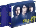 流星の絆 DVD-BOX DVD