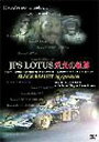 JPS LOTUS 栄光の軌跡 BLACK BEAUTY 1973 SEASON [DVD]