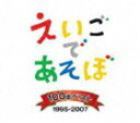 NHK ł 100ȃxXg 1995-2007 [CD]