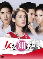 DVD発売日2011/8/26詳しい納期他、ご注文時はご利用案内・返品のページをご確認くださいジャンル海外TV韓国映画　監督出演キム・ジホイム・ホコ・セウォンチェ・ミンソ収録時間1080分組枚数12商品説明女を知らない DVD-BOX II交錯する愛と復讐。女と女の戦いが今、始まる。夫を奪った女と奪われた女の戦いを描いた復讐ドラマ!同じ大学病院でインターンだったソンチャンと結婚したミンジョン。ところがソンチャンは、軽いやけど負って彼の皮膚科を訪れたユランと不倫関係になり、ユランは妊娠、ミンジョンと離婚することに。だが離婚後にミンジョンも妊娠していることがわかり…。第37話から第72話までを収録。商品スペック 種別 DVD JAN 4510840406321 カラー カラー 製作年 2010 製作国 韓国 字幕 日本語 音声 韓国語DD（ステレオ）　　　 販売元 エプコット登録日2011/06/08