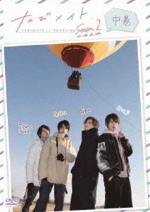 タビメイトシーズン2ホッカイドウヘンチュウDVD発売日2020/2/28詳しい納期他、ご注文時はご利用案内・返品のページをご確認くださいジャンル国内TVバラエティ　監督出演松村龍之介高本学小波津亜廉菊池修司収録時間組枚数2関連キーワード：バ...