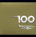 (オムニバス) ベスト吹奏楽 100 [CD]