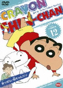 DVD発売日2006/6/23詳しい納期他、ご注文時はご利用案内・返品のページをご確認くださいジャンルアニメキッズアニメ　監督本郷みつる原恵一出演矢島晶子ならはしみき藤原啓治真柴摩利こおろぎさとみ収録時間75分組枚数1関連キーワード：くれよんしんちゃん商品説明DVD TV版傑作選 クレヨンしんちゃん 12もはやギャグ・アニメの新たな王道を歩む、臼井儀人原作の｢クレヨンしんちゃん｣。おバカ・パワー全開で、嵐を呼ぶ園児・クレヨンしんちゃんが、家族や友達たちを巻き込んで、様々な騒動を起こす様を独自のユーモアをたっぷり織り交ぜて描いている。声の出演は矢島晶子、ならはしみきほか。収録内容｢女の人を追いかけるゾ｣／｢酔っぱらい母ちゃんだゾ｣／｢二次会は大好きだゾ｣／｢真っ暗けは楽しいゾ｣／｢見習い先生が来たゾ｣／｢かわいそうなスズメだゾ｣／｢早めのお年賀状だゾ｣／｢宅配便さんはご苦労だゾ｣／｢よしなが先生のイブだゾ｣／｢お正月はにぎやかだゾ｣特典映像ノンテロップオープニング「オラはにんきもの」／ノンテロップエンディング「パリジョナ大作戦」関連商品クレヨンしんちゃん関連商品TVアニメクレヨンしんちゃんTV版傑作選（第1期）シンエイ動画制作作品アニメクレヨンしんちゃんシリーズクレヨンしんちゃん TV版傑作選商品スペック 種別 DVD JAN 4934569614322 画面サイズ スタンダード カラー カラー 製作国 日本 音声 日本語DD（モノラル）　　　 販売元 バンダイナムコフィルムワークス登録日2006/03/13