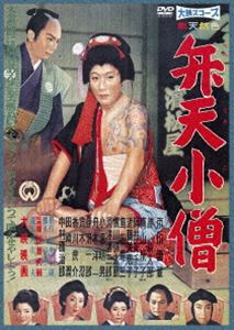 弁天小僧 [DVD]