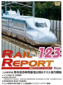 乐天商城 - レイルリポート123号（RR123） [DVD]