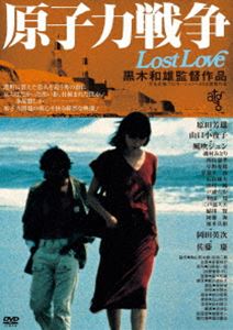 原子力戦争 [DVD]
