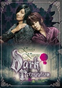 DVD発売日2021/1/15詳しい納期他、ご注文時はご利用案内・返品のページをご確認くださいジャンル趣味・教養舞台／歌劇　監督出演九瓏ケント収録時間組枚数商品説明KENTO KUROU in ”DarkRetribution”〜憂愁の瘡痕〜商品スペック 種別 DVD JAN 4907953279322 販売元 ハピネット登録日2020/11/25