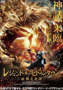 Western Films - レジェンド・オブ・ヒドゥンタウン 妖舞炎奇譚 [DVD]