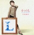 平原綾香 / 4つのL（通常版） [CD]