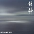 姫神 / ゴールデン☆ベスト 姫神 [CD]