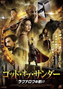 ゴッド・オブ・サンダー ラグナロクの戦い [DVD]