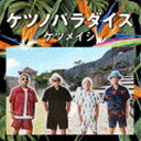 ケツメイシ / ケツノパラダイス（2CD＋Blu-ray） [CD]