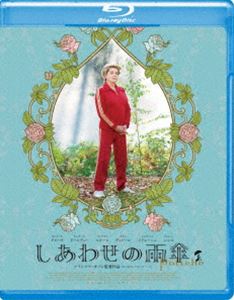 Blu-ray発売日2019/1/9詳しい納期他、ご注文時はご利用案内・返品のページをご確認くださいジャンル洋画ドラマ全般　監督フランソワ・オゾン出演カトリーヌ・ドヌーヴジェラール・ドパルデューファブリス・ルキーニカリン・ヴィアールジュディット・ゴドレーシュジェレミー・レニエ収録時間103分組枚数1商品説明しあわせの雨傘雨傘工場を経営する夫のロベールが倒れ、代わりに運営することになった妻・スザンヌ。持ち前のセンスと人柄で、多くのひとの心を掴み、落ち込みかけていた雨傘工場を再生させる。しかし、経営者として新たな人生を謳歌する彼女のもとに、退院した夫が帰ってきて…。特典映像メイキング／NG集／衣装合わせの映像／ヴェネツィア映画祭 記者会見＆レッドカーペット／ポスターギャラリー／フォトギャラリー／予告編集／キャスト・スタッフプロフィール（静止画）／プロダクションノート（静止画）関連商品2011年公開の洋画商品スペック 種別 Blu-ray JAN 4589921408325 画面サイズ ビスタ カラー カラー 製作年 2010 製作国 フランス 字幕 日本語 音声 仏語ドルビーTrueHD（5.1ch）　日本語DD（ステレオ）　　 販売元 ギャガ登録日2018/11/09