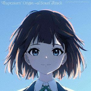 トラペジウム オリジナル・サウンドトラック [CD]
